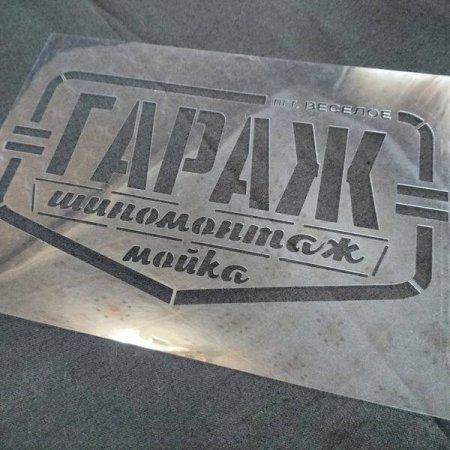 Рекламные трафареты