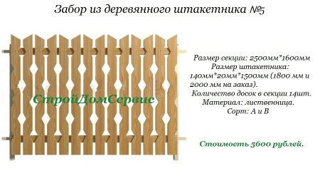 Образцы деревянного штакетника