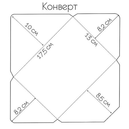 Чертеж конверта