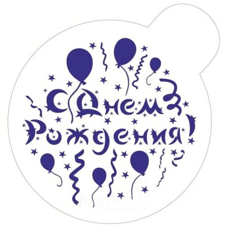 Надпись с юбилеем красивым шрифтом