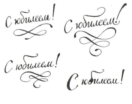 Трафарет с днем рождения