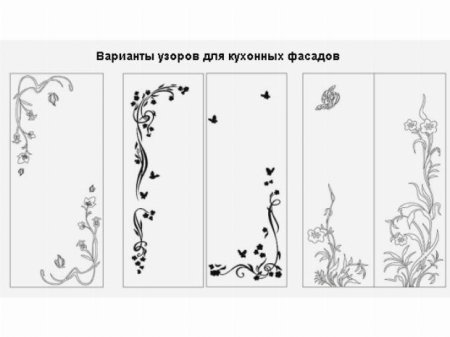 Трафареты для кухонных шкафов