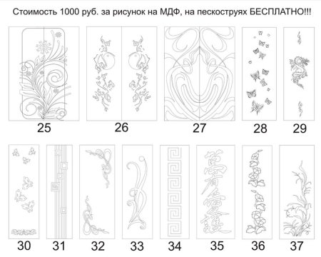 Трафареты узоров для фрезерования