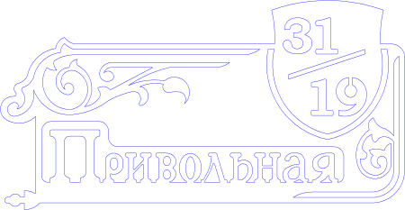 Эскиз таблички на дом