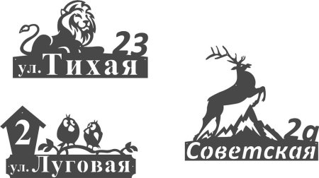 Табличка на дом DXF