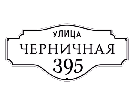 Рамка для адресной таблички