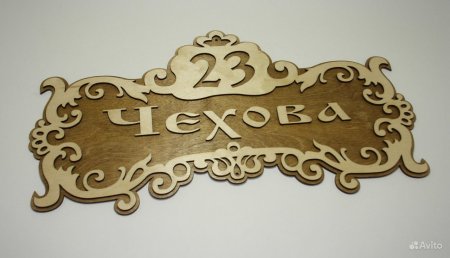 Адресная табличка из фанеры