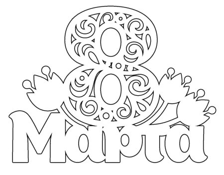 Вытынанка 8 марта