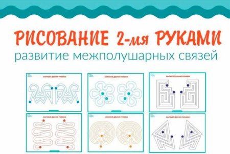 Задания для развития двух полушарий мозга
