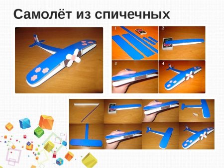 Самолет из спичечногогькоробка