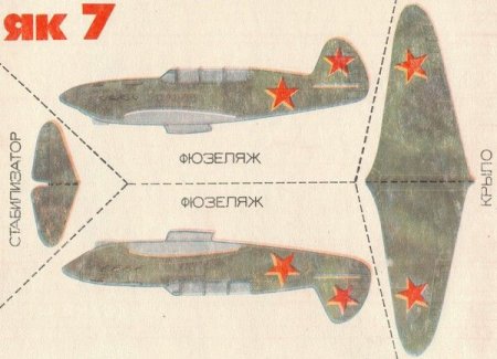Макет военного самолета