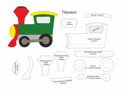 Игрушки из фетра выкройки транспорт