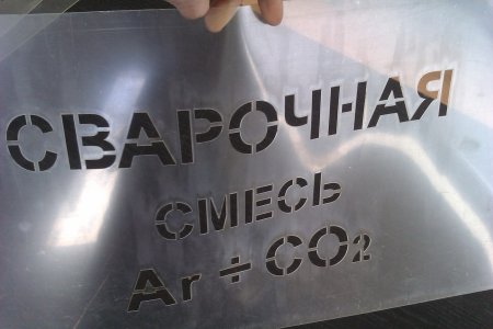 Трафарет из ПЭТ пластика