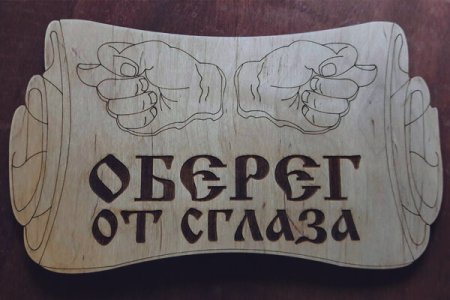 Таблички для выжигания по дереву