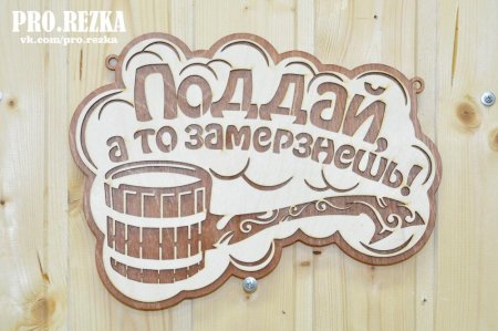 Вывеска банька на баню