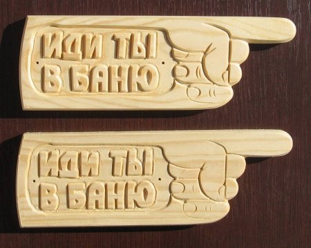 Резьба по дереву для бани таблички