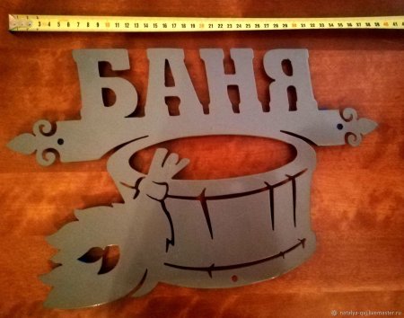 Табличка для бани чертежи