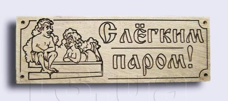 Таблички для бани выжигателем
