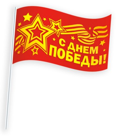Флажки к 9 мая на палочке