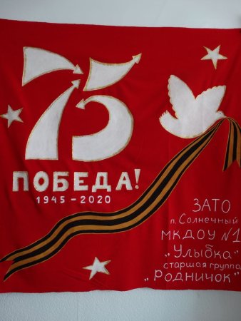 Знамя Победы аппликация