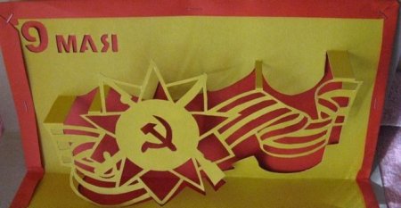 Объемная открытка ко Дню Победы