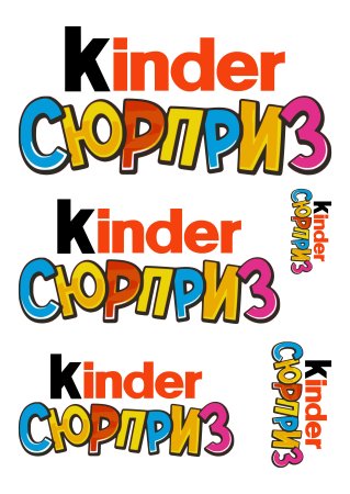 Киндер сюрприз надпись