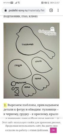 Снегирь из фетра выкройка