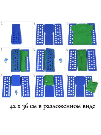 Складыватель для одежды