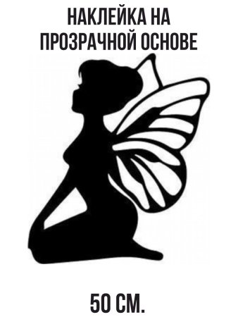 Трафареты Фея