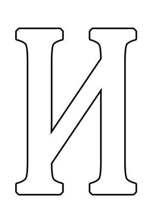Трафарет букв