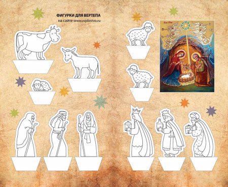 Бумажные фигурки для вертепа