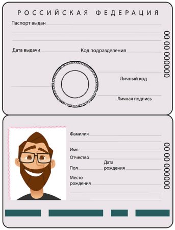Паспорт пустой бланк