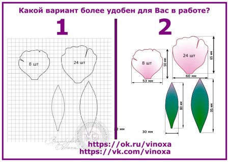 Выкройка лепестков тюльпана из изолона