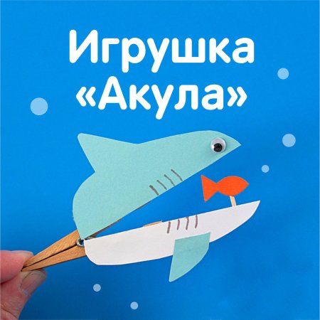 Аппликация акула