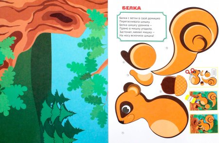 Поделка Белочка из бумаги