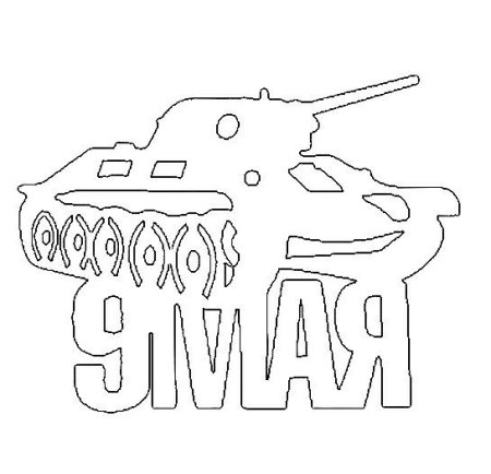 Вытынанка танк