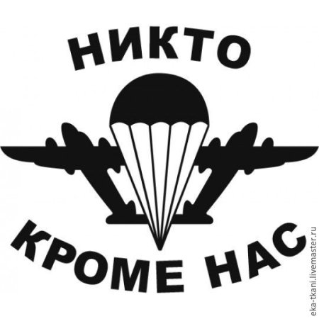 Трафарет ВДВ