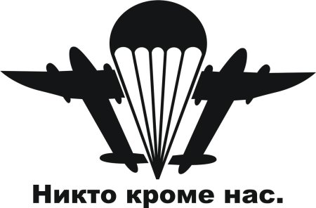 Символ ВДВ