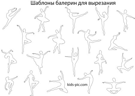 Балеринки снежинки из бумаги шаблоны для вырезания
