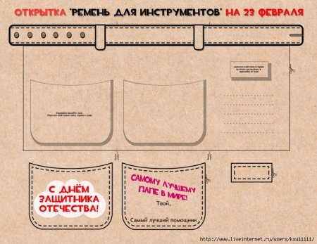 Открытка инструменты для папы шаблон