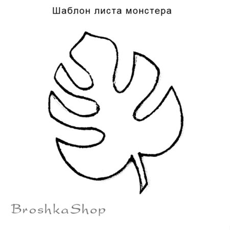 Клист монстера трафарет
