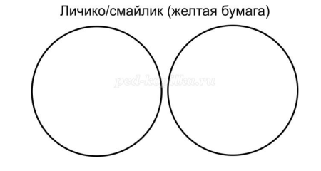 Шаблоны для аппликации смайликов