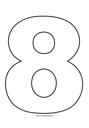 Цифра 9 трафарет для вырезания
