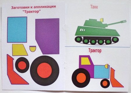Aппликация "машинки"