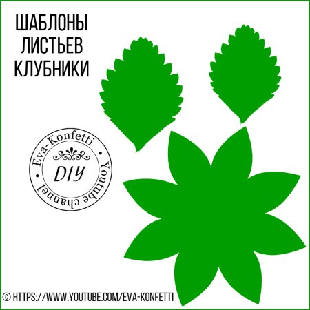 Лист клубники трафарет