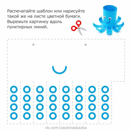 Осьминог из бумаги шаблон