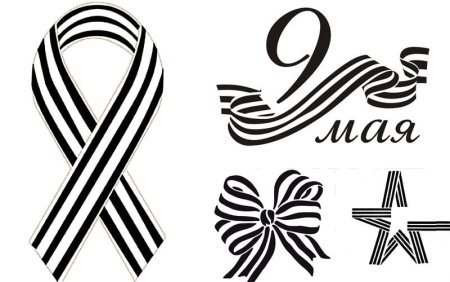 Георгиевская лента