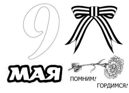 Георгиевская ленточка раскраска