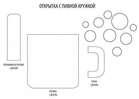 Трафарет для кружки для папы