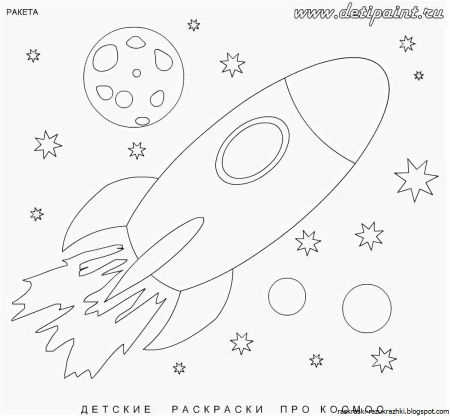 Раскраска день космонавтики для детей